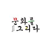 공연 콘텐츠 기획
